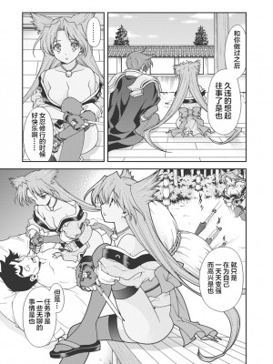 [鳴瀬ひろふみ] 戦国ランス 卷之一 [欶澜汉化组] [DL版]_098