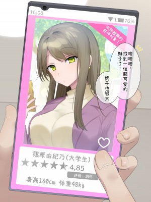 [柊ぽぷら] 憑依アプリ～銭湯でリラックス中の女子大生の場合～ [中国翻訳]_02
