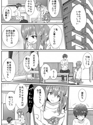 [きのっ子 (田口もにゃ太)] 彼氏持ちメンヘラ女子に恋をした僕の末路1+2 [DL版]_027