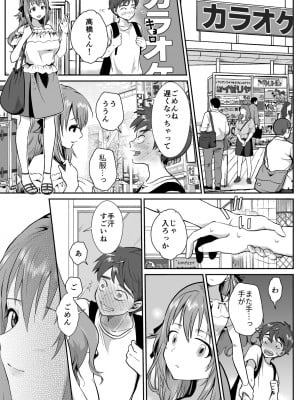 [きのっ子 (田口もにゃ太)] 彼氏持ちメンヘラ女子に恋をした僕の末路1+2 [DL版]_006