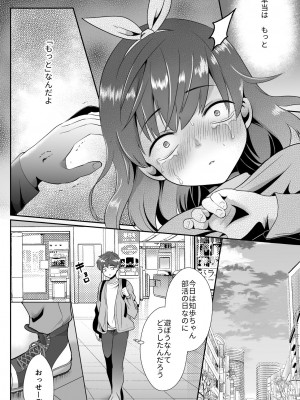 [きのっ子 (田口もにゃ太)] 彼氏持ちメンヘラ女子に恋をした僕の末路1+2 [DL版]_074