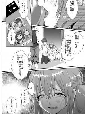 [きのっ子 (田口もにゃ太)] 彼氏持ちメンヘラ女子に恋をした僕の末路1+2 [DL版]_031