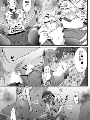 [きのっ子 (田口もにゃ太)] 彼氏持ちメンヘラ女子に恋をした僕の末路1+2 [DL版]_012