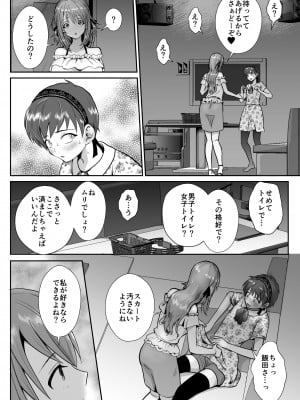 [きのっ子 (田口もにゃ太)] 彼氏持ちメンヘラ女子に恋をした僕の末路1+2 [DL版]_011