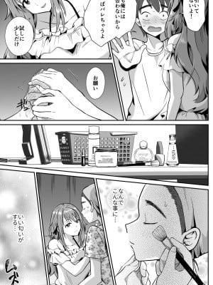 [きのっ子 (田口もにゃ太)] 彼氏持ちメンヘラ女子に恋をした僕の末路1+2 [DL版]_008