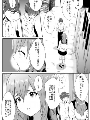 [きのっ子 (田口もにゃ太)] 彼氏持ちメンヘラ女子に恋をした僕の末路1+2 [DL版]_100