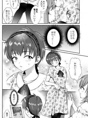 [きのっ子 (田口もにゃ太)] 彼氏持ちメンヘラ女子に恋をした僕の末路1+2 [DL版]_009