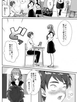 [きのっ子 (田口もにゃ太)] 彼氏持ちメンヘラ女子に恋をした僕の末路1+2 [DL版]_003
