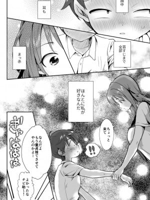[きのっ子 (田口もにゃ太)] 彼氏持ちメンヘラ女子に恋をした僕の末路1+2 [DL版]_005