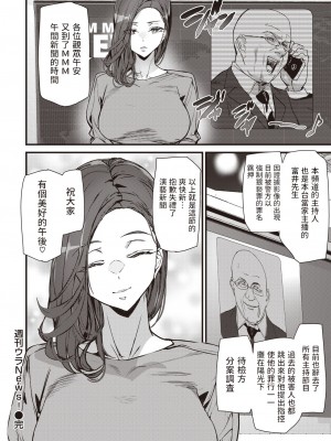 [アシオミマサト] 週刊ウラNews! (COMIC 快楽天 2023年9月号) [中国翻訳]_18