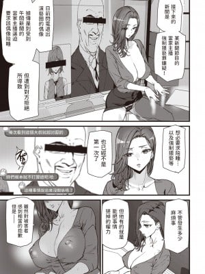 [アシオミマサト] 週刊ウラNews! (COMIC 快楽天 2023年9月号) [中国翻訳]_05
