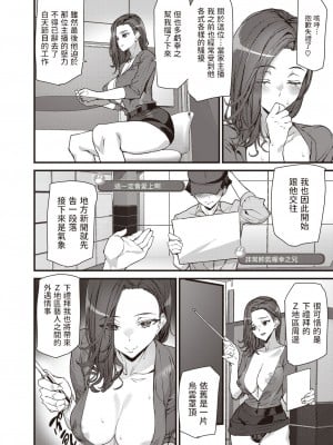 [アシオミマサト] 週刊ウラNews! (COMIC 快楽天 2023年9月号) [中国翻訳]_08