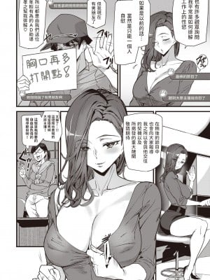 [アシオミマサト] 週刊ウラNews! (COMIC 快楽天 2023年9月号) [中国翻訳]_04