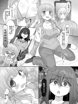 [柊ぽぷら] 俺のカラダで争わないでっ！幼馴染編 [中国翻訳]_05