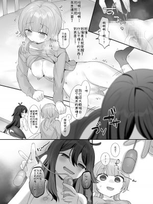 [柊ぽぷら] 俺のカラダで争わないでっ！幼馴染編 [中国翻訳]_19