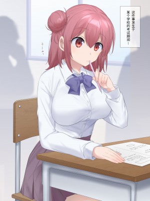 [柊ぽぷら] テスト中に憑依された女の子のオナニー♡ [中国翻訳]_01