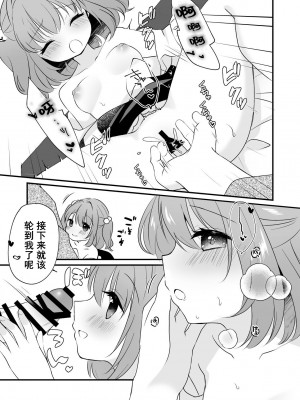 [ななつぼし (7)] 小鈴ちゃんといちゃいちゃする本 (東方Project) [DL版](中文翻译）_09