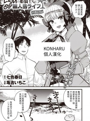 [亀吉いちこ] レベル1の姫騎士さんとゆるふわ無人島ライフ バカンス編 [KONHARU個人漢化]