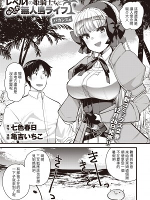 [亀吉いちこ] レベル1の姫騎士さんとゆるふわ無人島ライフ バカンス編 [KONHARU個人漢化]_2