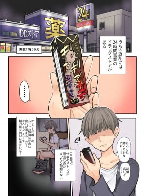 [ナポりたん] 24Hドラッグストアの巨乳薬剤師 薬乃木さん [DL版]_02