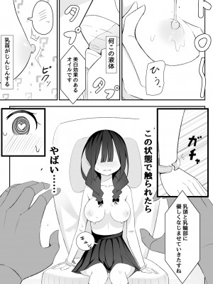 [桜ゆう] 黒髪おさげの薄い本_33