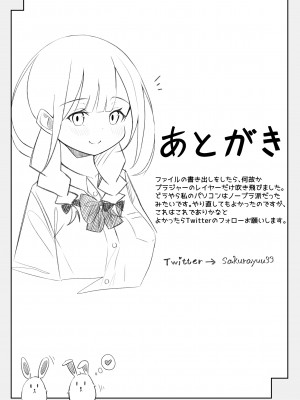 [桜ゆう] 黒髪おさげの薄い本_45