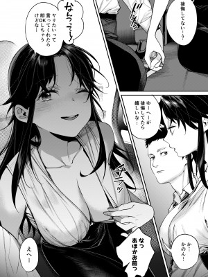 [焼肉帝国 (MGMEE)] 高校時代に振ったマネージャーがレベチ陽キャになっていた件_05