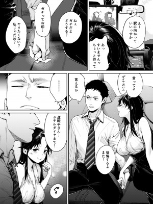 [焼肉帝国 (MGMEE)] 高校時代に振ったマネージャーがレベチ陽キャになっていた件_06