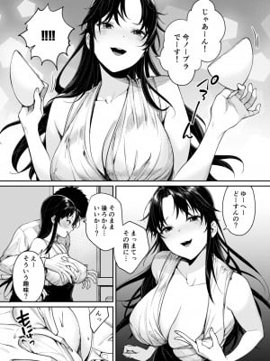 [焼肉帝国 (MGMEE)] 高校時代に振ったマネージャーがレベチ陽キャになっていた件_11