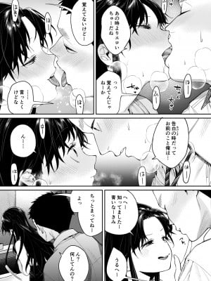 [焼肉帝国 (MGMEE)] 高校時代に振ったマネージャーがレベチ陽キャになっていた件_10