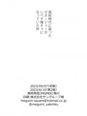 [焼肉帝国 (MGMEE)] 高校時代に振ったマネージャーがレベチ陽キャになっていた件_30