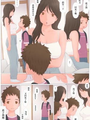 [ぽんふぁーず] ずっと前から [路过的骑士汉化组]_02
