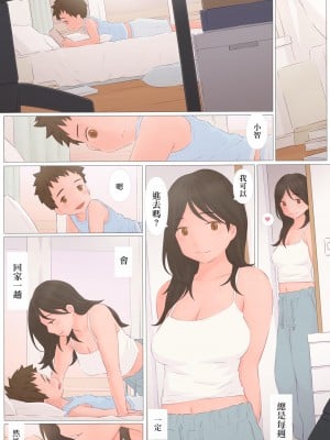 [ぽんふぁーず] ずっと前から [路过的骑士汉化组]_03