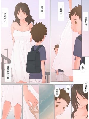 [ぽんふぁーず] ずっと前から [路过的骑士汉化组]_16