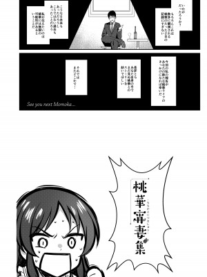 [Horizontal World (またのんき▼)] 桃華宵妻集 (アイドルマスター シンデレラガールズ) [DL版]_119