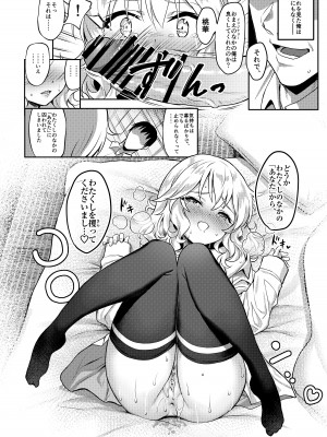 [Horizontal World (またのんき▼)] 桃華宵妻集 (アイドルマスター シンデレラガールズ) [DL版]_077
