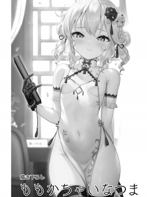 [Horizontal World (またのんき▼)] 桃華宵妻集 (アイドルマスター シンデレラガールズ) [DL版]_051