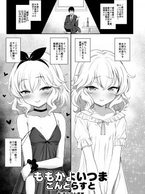 [Horizontal World (またのんき▼)] 桃華宵妻集 (アイドルマスター シンデレラガールズ) [DL版]_112