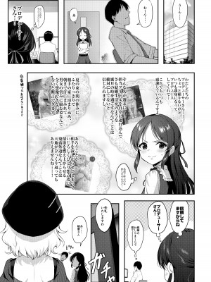 [Horizontal World (またのんき▼)] 桃華宵妻集 (アイドルマスター シンデレラガールズ) [DL版]_088