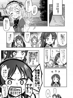 [Horizontal World (またのんき▼)] 桃華宵妻集 (アイドルマスター シンデレラガールズ) [DL版]_064