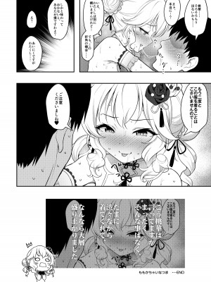 [Horizontal World (またのんき▼)] 桃華宵妻集 (アイドルマスター シンデレラガールズ) [DL版]_061