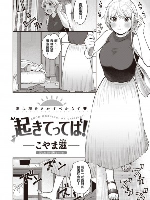 [こやま滋] 起きてってば!  (COMIC 快楽天 2023年9月号) [中国翻訳] [DL版]