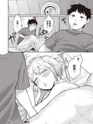 [こやま滋] 起きてってば!  (COMIC 快楽天 2023年9月号) [中国翻訳] [DL版]_20