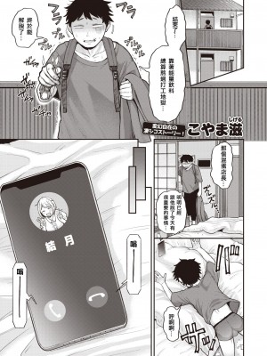 [こやま滋] 起きてってば!  (COMIC 快楽天 2023年9月号) [中国翻訳] [DL版]_01
