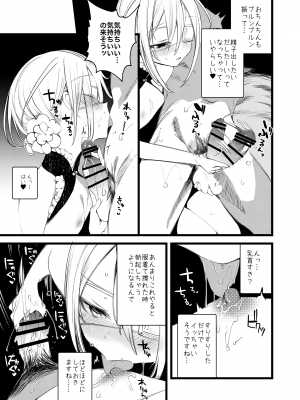 [111当番 (1号)] 葉一と自慰する本_11