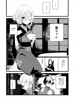 [111当番 (1号)] 葉一と自慰する本_18