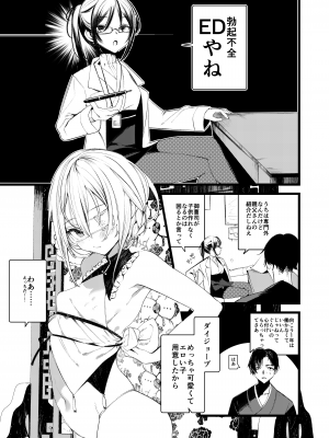 [111当番 (1号)] 葉一と自慰する本_05