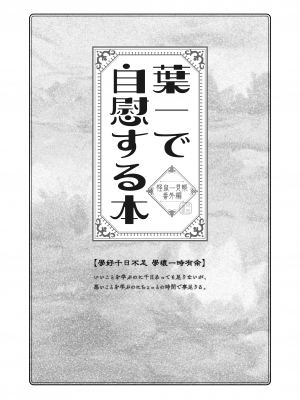 [111当番 (1号)] 葉一と自慰する本_03
