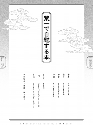 [111当番 (1号)] 葉一と自慰する本_54