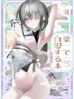 [111当番 (1号)] 葉一と自慰する本